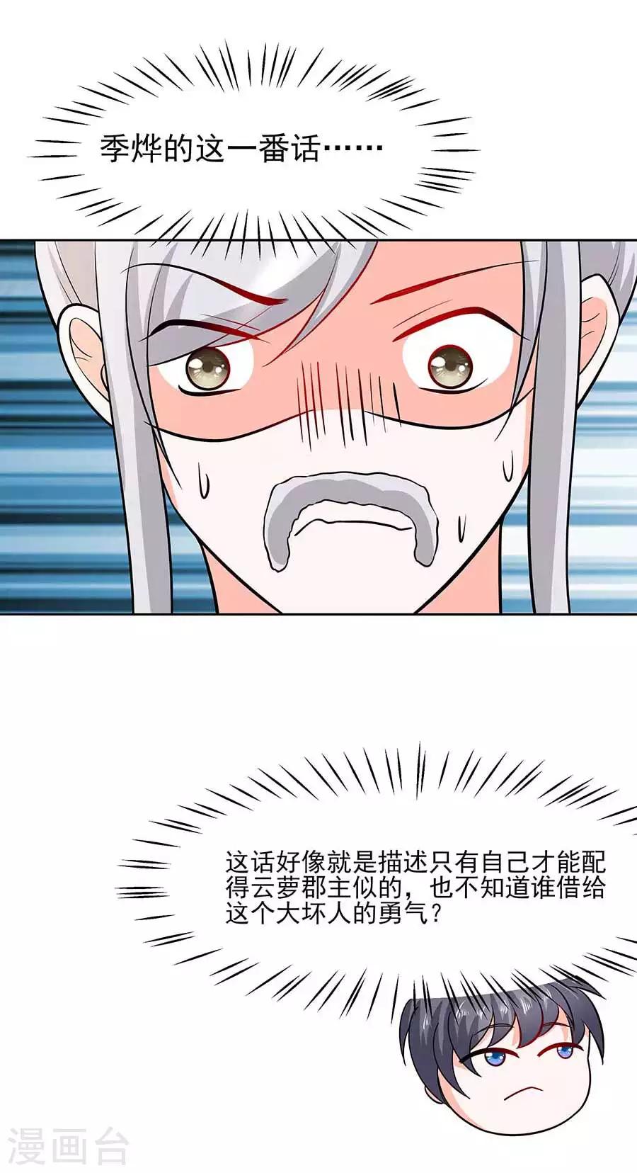 🍶穿越王妃，夫君别找虐 037 斗嘴 第25页