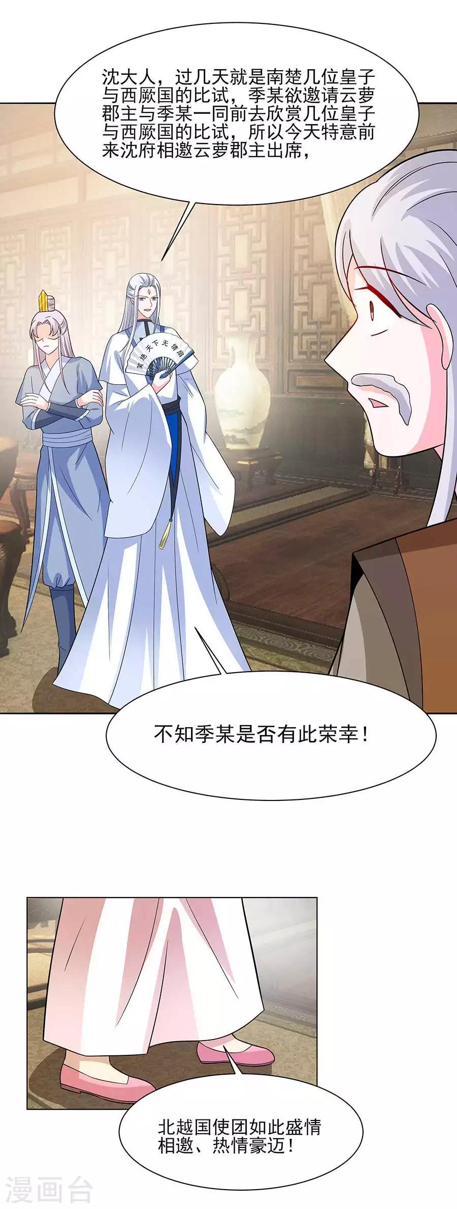 🍶穿越王妃，夫君别找虐 037 斗嘴 第27页