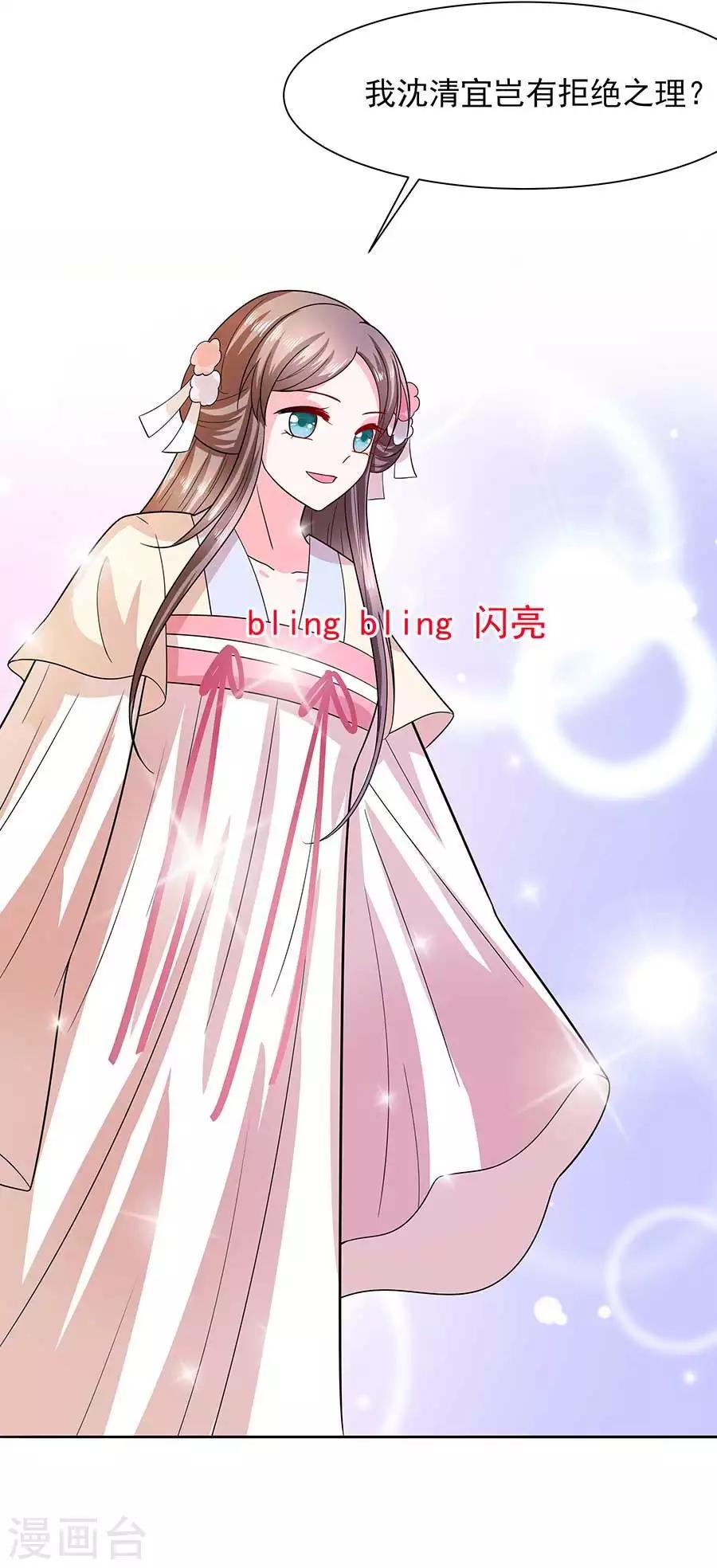 🍶穿越王妃，夫君别找虐 037 斗嘴 第28页