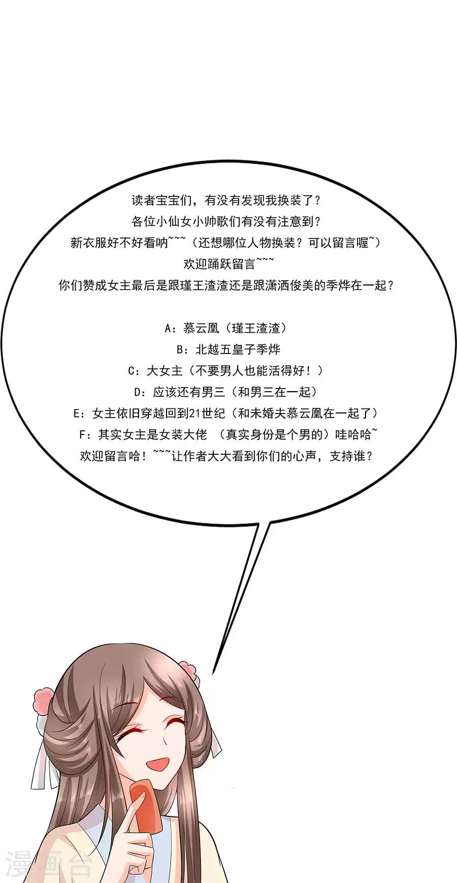 🍶穿越王妃，夫君别找虐 037 斗嘴 第29页
