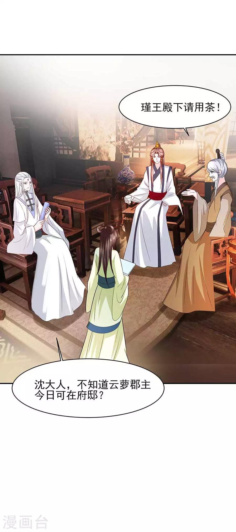 🍶穿越王妃，夫君别找虐 037 斗嘴 第7页