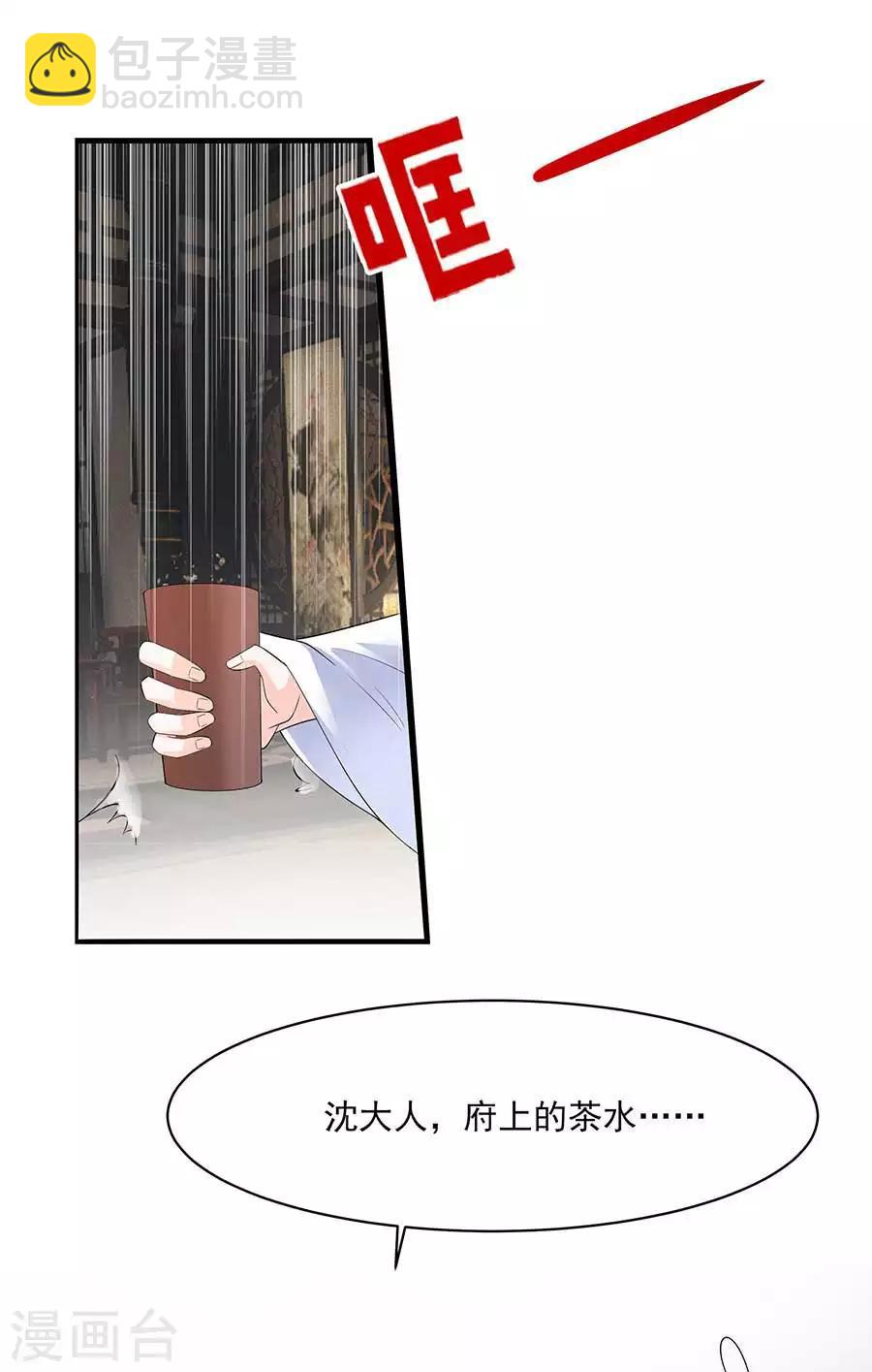 🍶穿越王妃，夫君别找虐 037 斗嘴 第8页