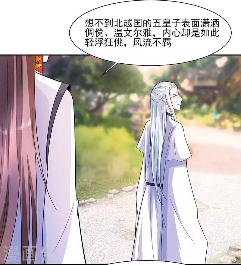 🍶穿越王妃，夫君别找虐 039 快吃糕点 第10页