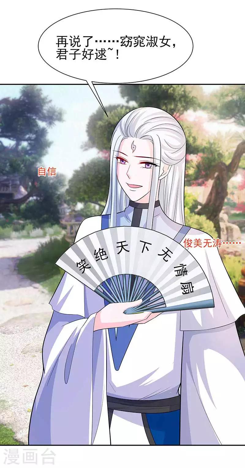🍶穿越王妃，夫君别找虐 039 快吃糕点 第13页