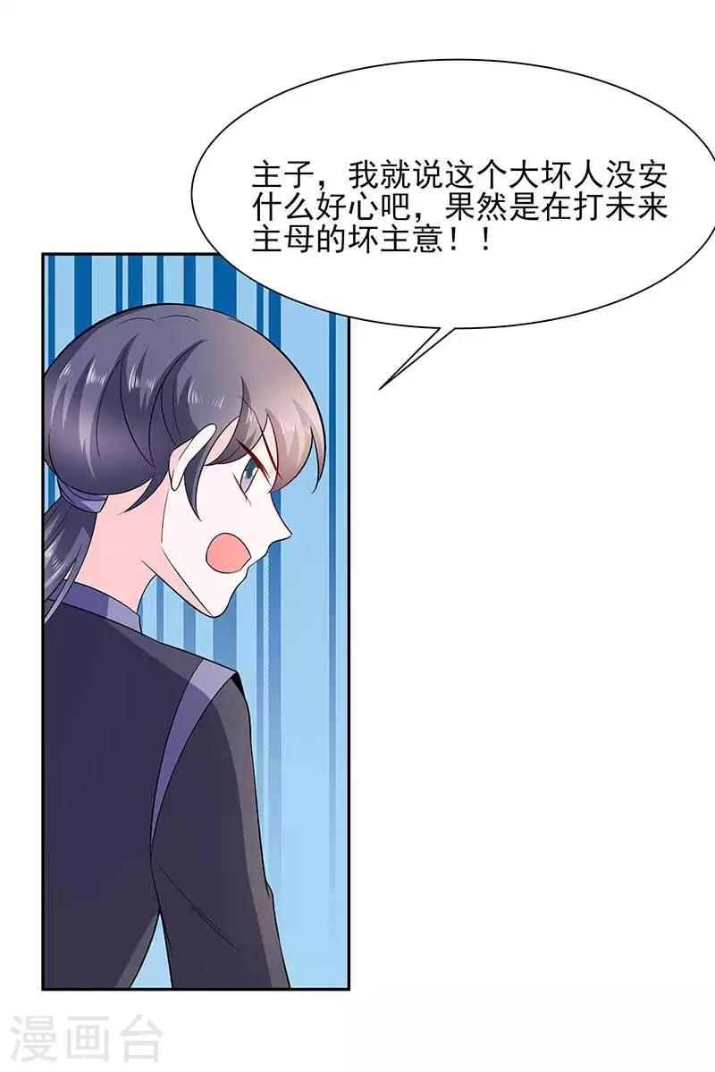 🍶穿越王妃，夫君别找虐 039 快吃糕点 第14页