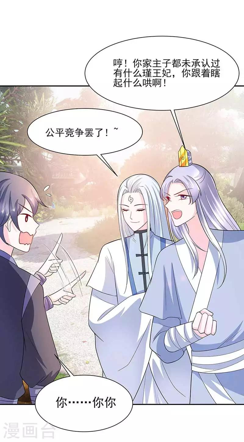 🍶穿越王妃，夫君别找虐 039 快吃糕点 第16页