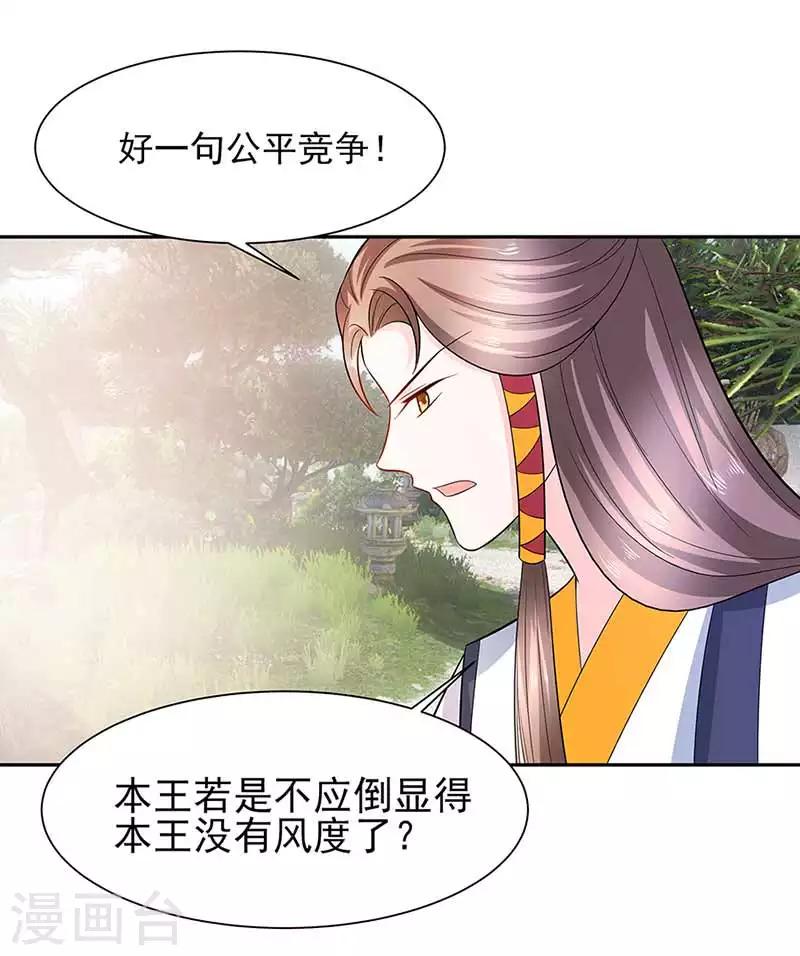 🍶穿越王妃，夫君别找虐 039 快吃糕点 第18页