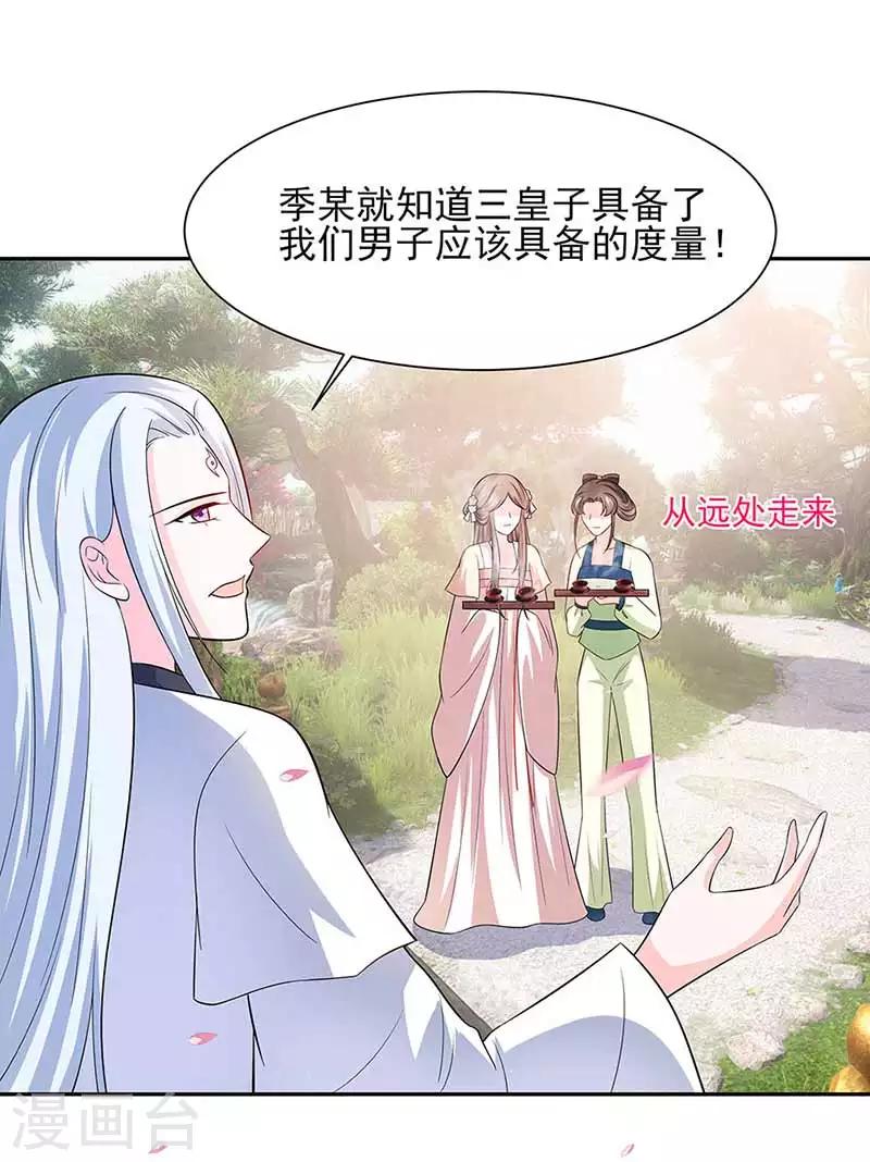 🍶穿越王妃，夫君别找虐 039 快吃糕点 第19页