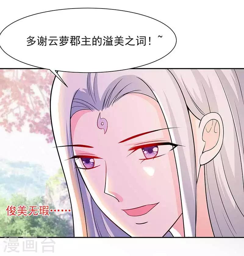 🍶穿越王妃，夫君别找虐 039 快吃糕点 第2页