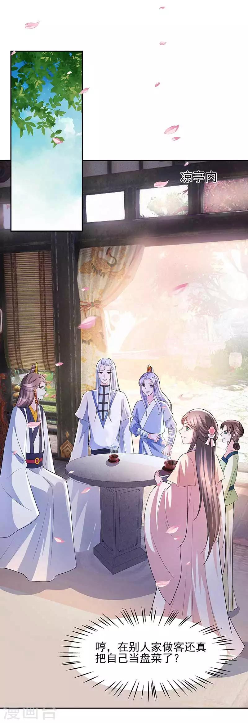 🍶穿越王妃，夫君别找虐 039 快吃糕点 第20页