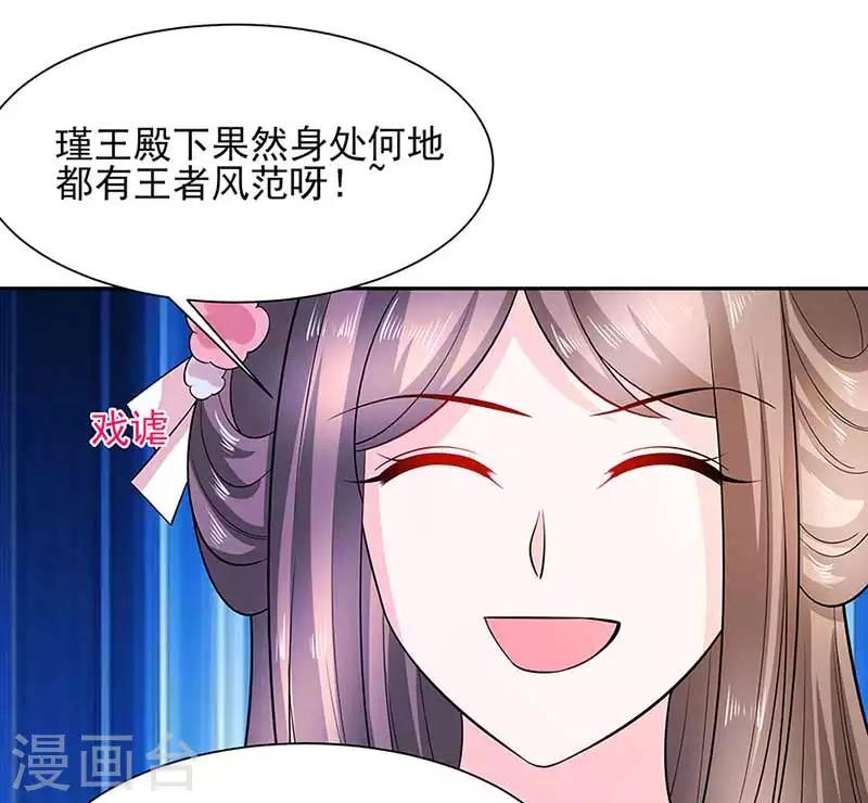 🍶穿越王妃，夫君别找虐 039 快吃糕点 第21页