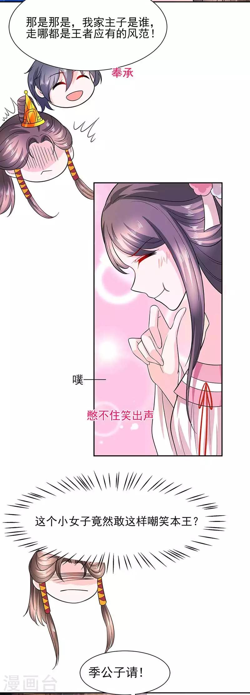 🍶穿越王妃，夫君别找虐 039 快吃糕点 第22页