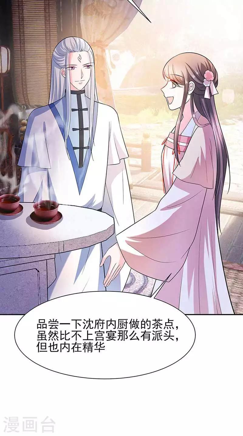 🍶穿越王妃，夫君别找虐 039 快吃糕点 第23页
