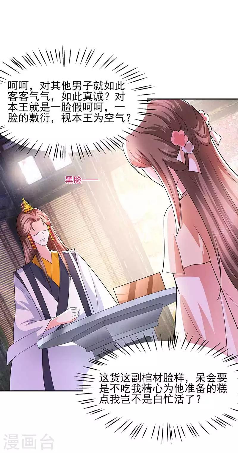 🍶穿越王妃，夫君别找虐 039 快吃糕点 第24页