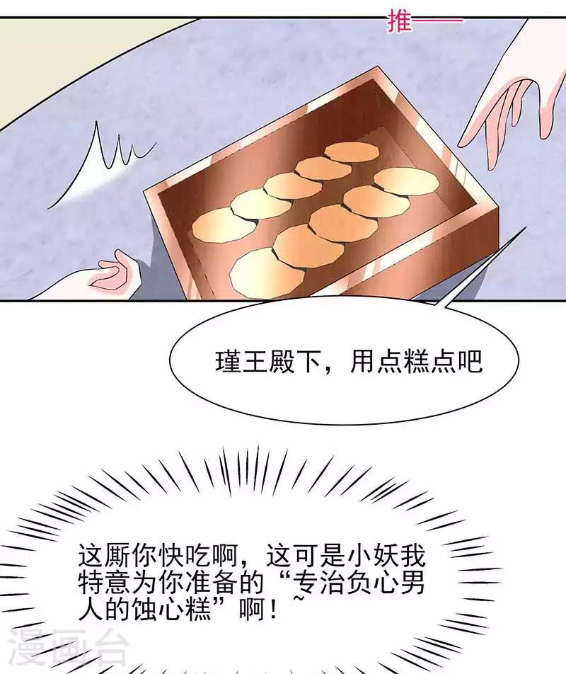 🍶穿越王妃，夫君别找虐 039 快吃糕点 第25页