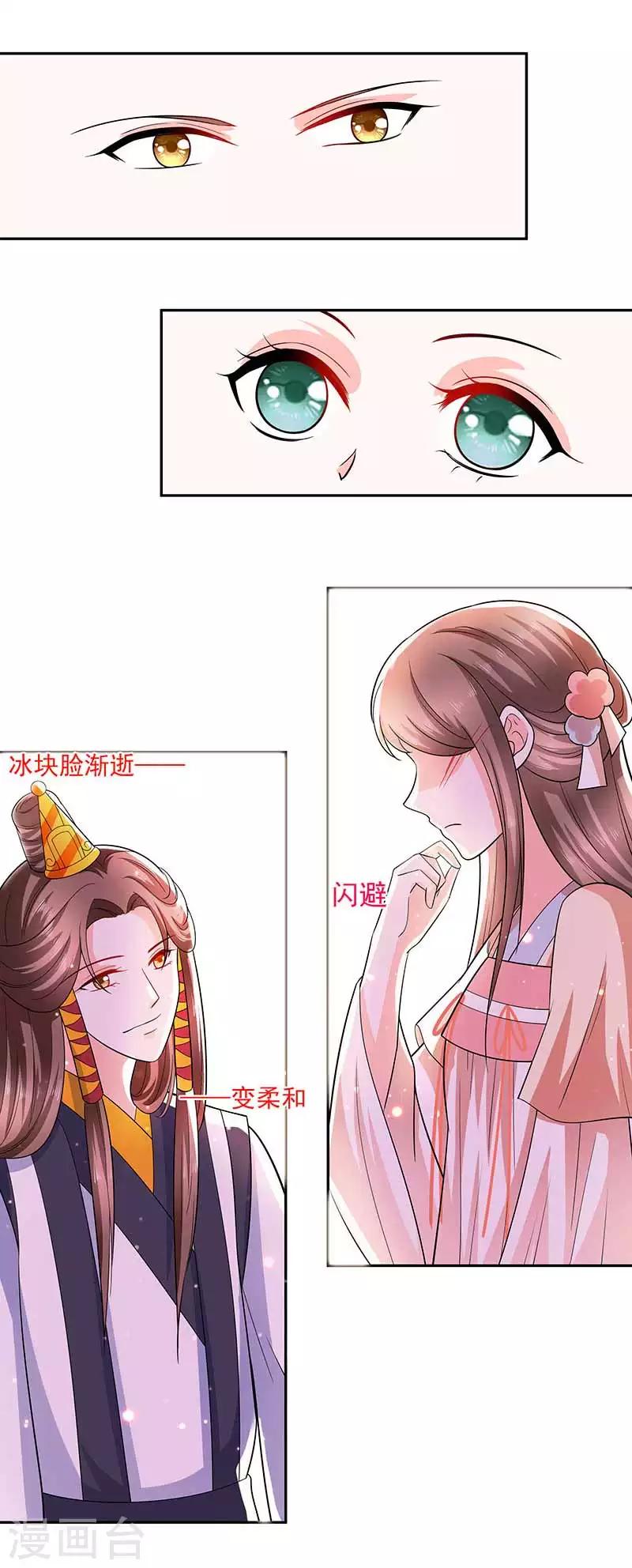 🍶穿越王妃，夫君别找虐 039 快吃糕点 第29页