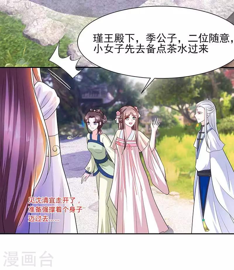 🍶穿越王妃，夫君别找虐 039 快吃糕点 第4页