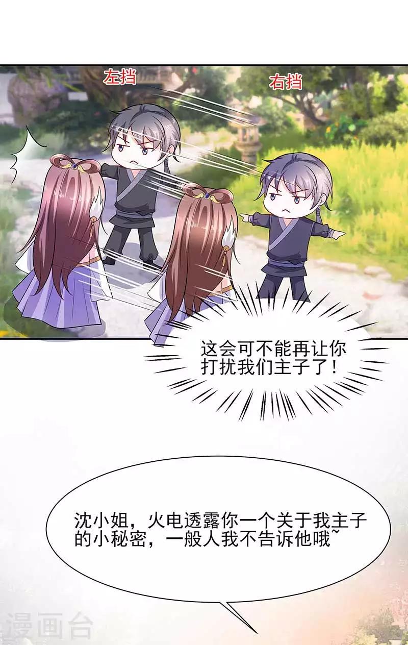 🍶穿越王妃，夫君别找虐 039 快吃糕点 第5页