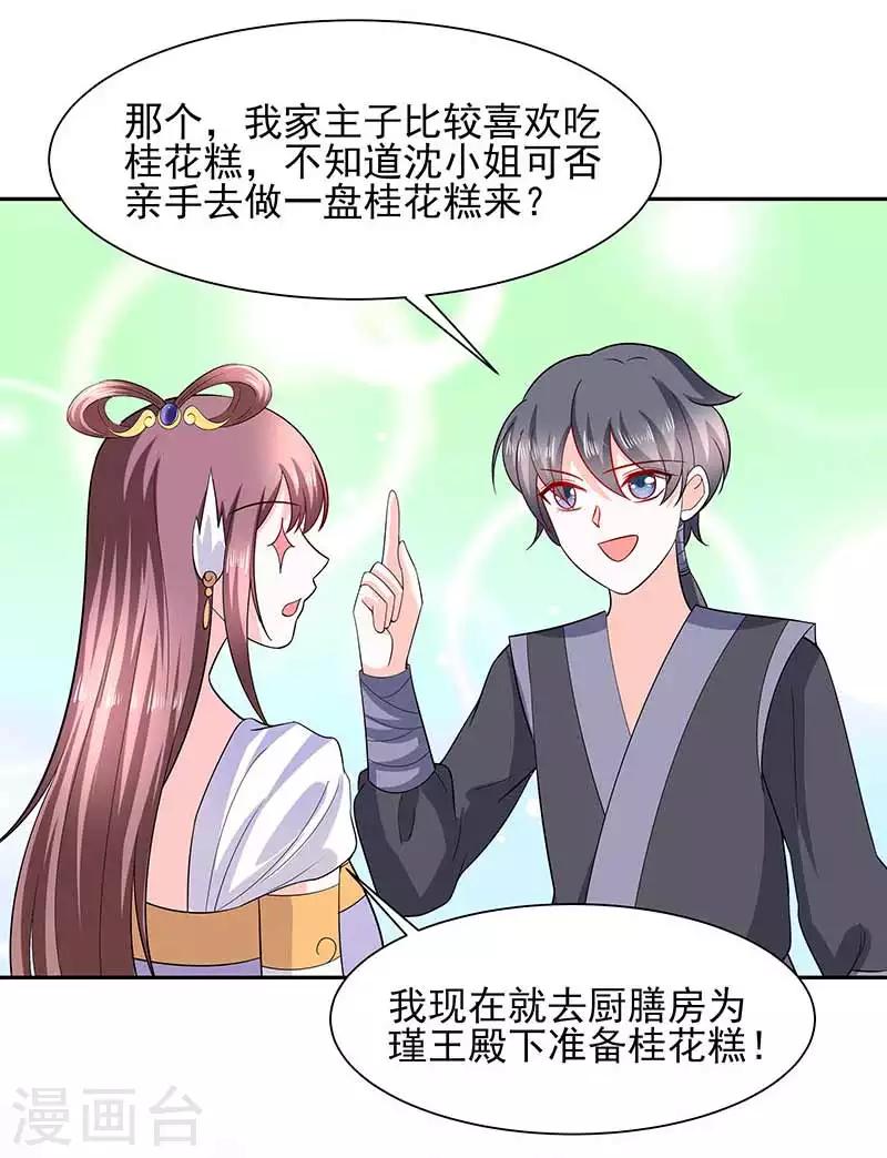 🍶穿越王妃，夫君别找虐 039 快吃糕点 第7页