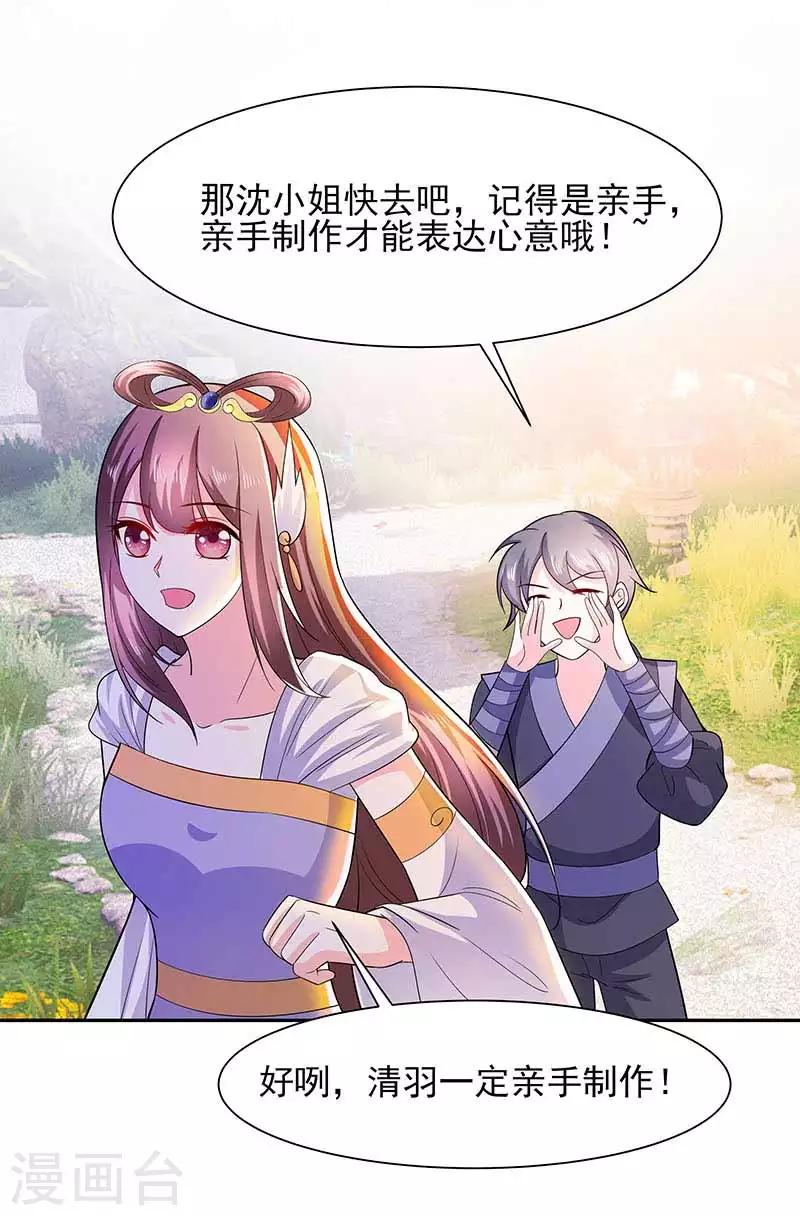 🍶穿越王妃，夫君别找虐 039 快吃糕点 第8页