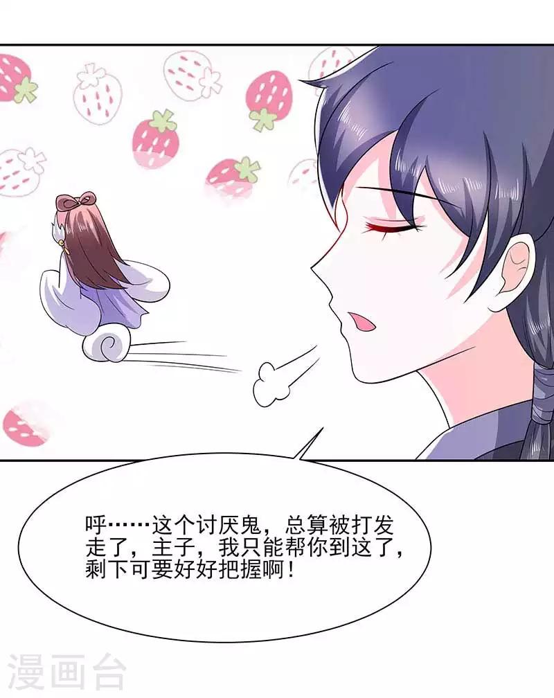 🍶穿越王妃，夫君别找虐 039 快吃糕点 第9页