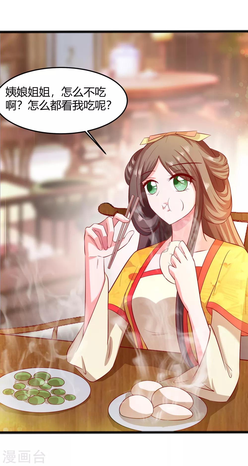 🍶穿越王妃，夫君别找虐 005 转角偶遇 第12页