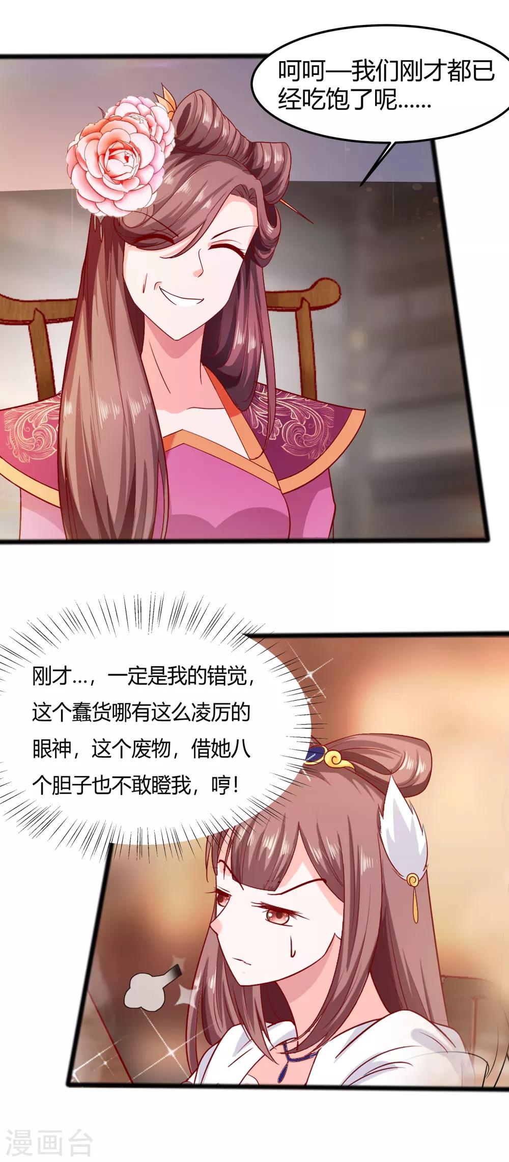🍶穿越王妃，夫君别找虐 005 转角偶遇 第13页