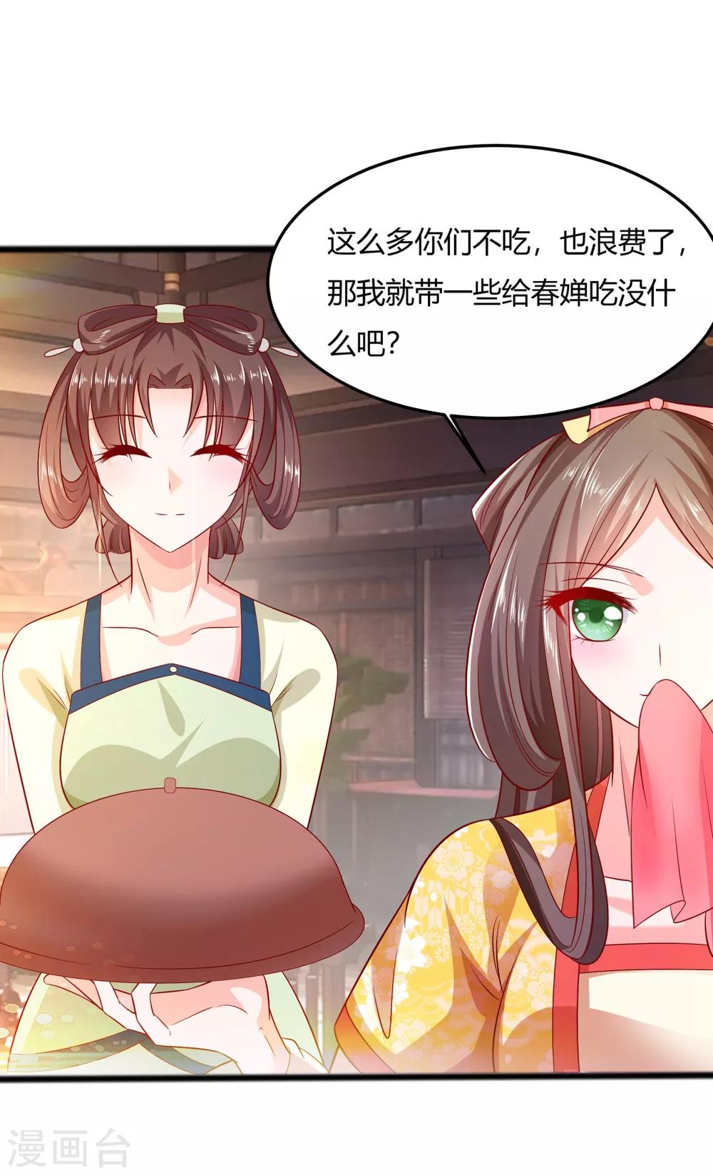 🍶穿越王妃，夫君别找虐 005 转角偶遇 第14页