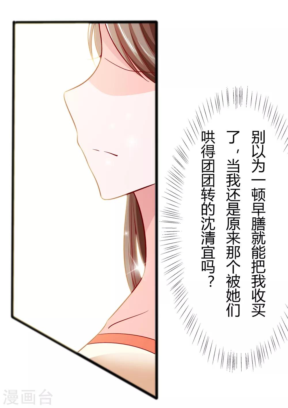 🍶穿越王妃，夫君别找虐 005 转角偶遇 第19页