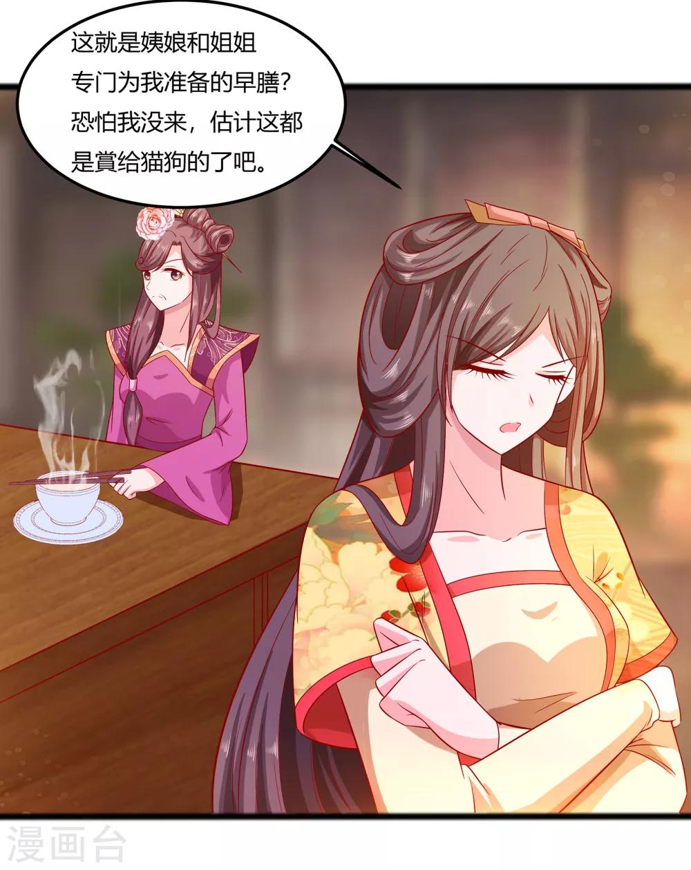 🍶穿越王妃，夫君别找虐 005 转角偶遇 第2页
