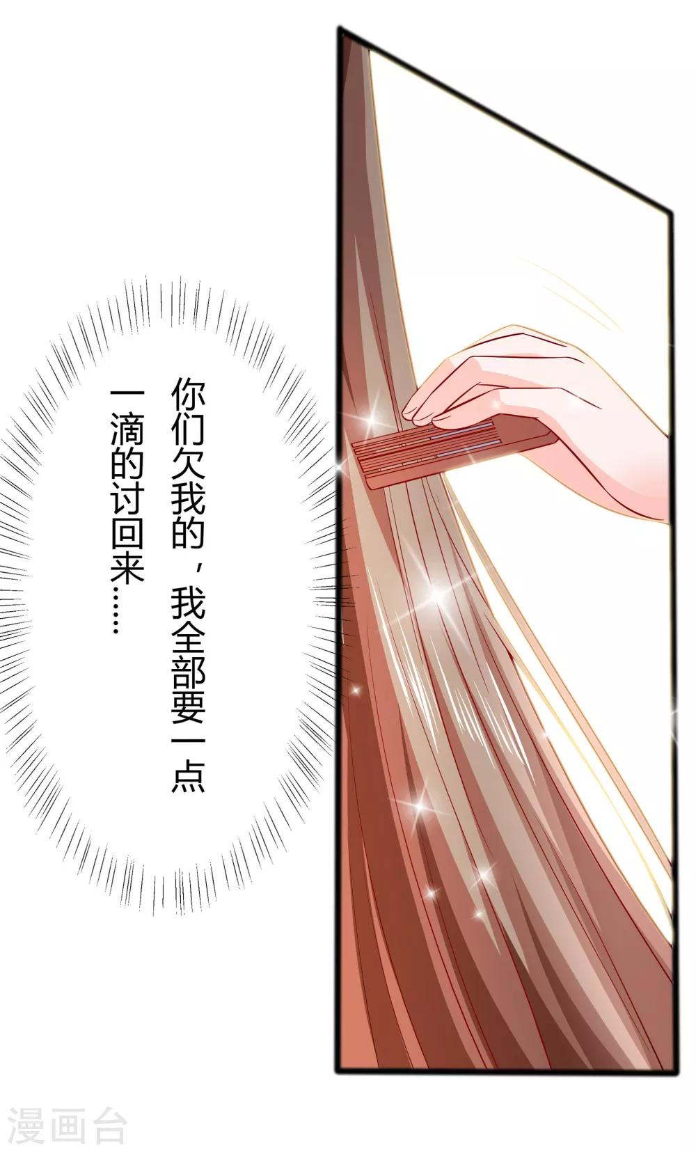 🍶穿越王妃，夫君别找虐 005 转角偶遇 第20页