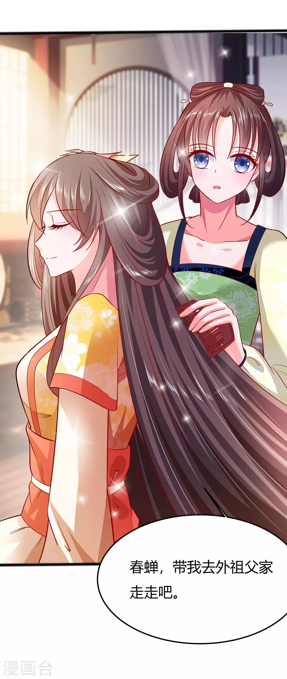 🍶穿越王妃，夫君别找虐 005 转角偶遇 第21页
