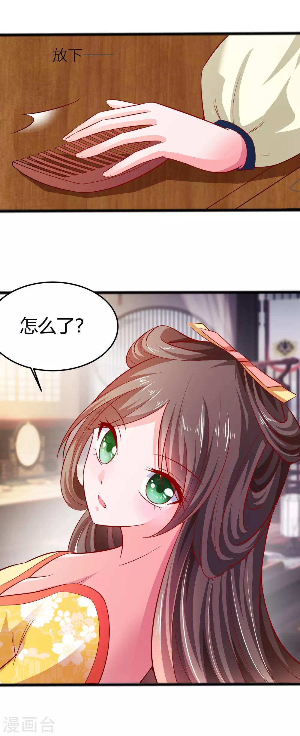 🍶穿越王妃，夫君别找虐 005 转角偶遇 第22页