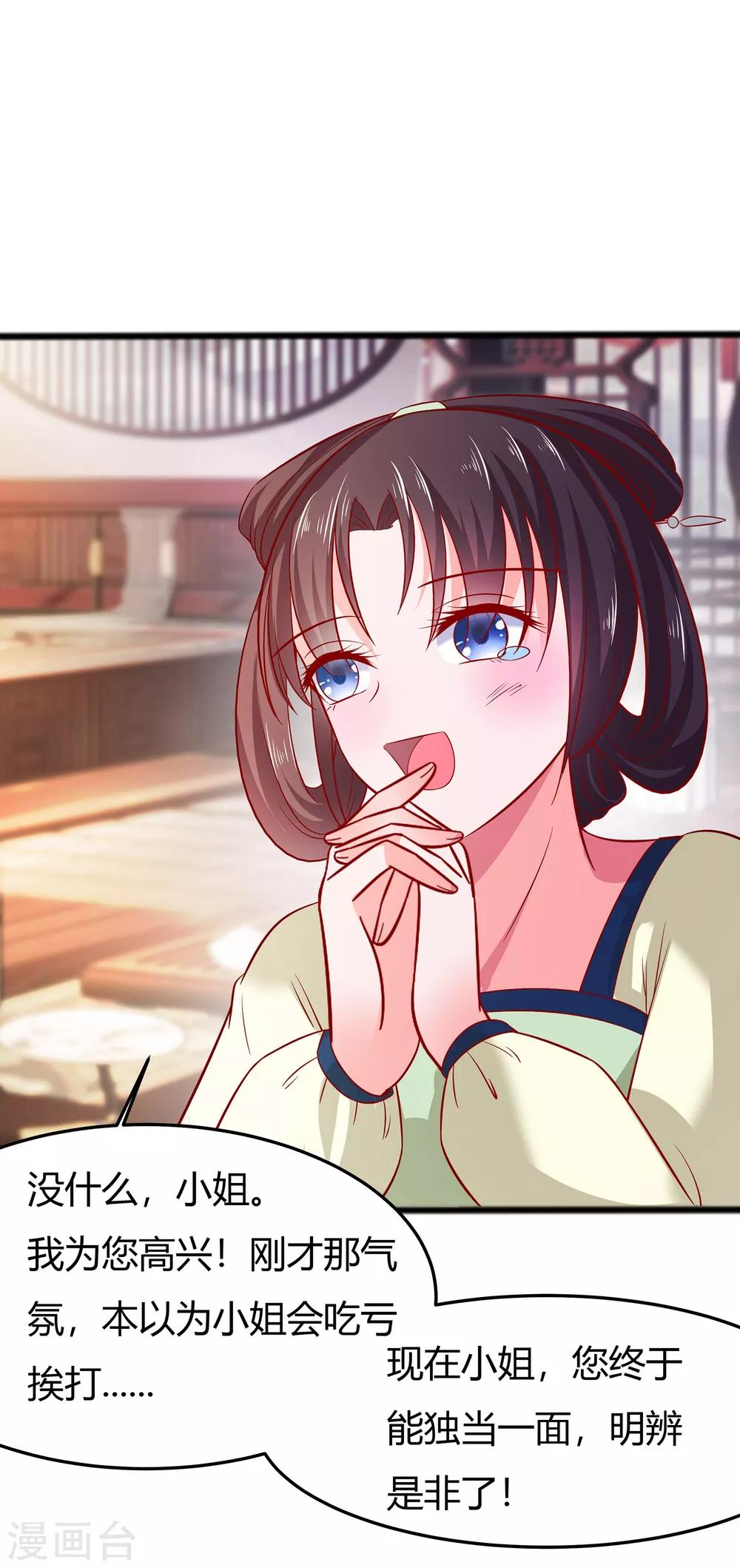 🍶穿越王妃，夫君别找虐 005 转角偶遇 第23页