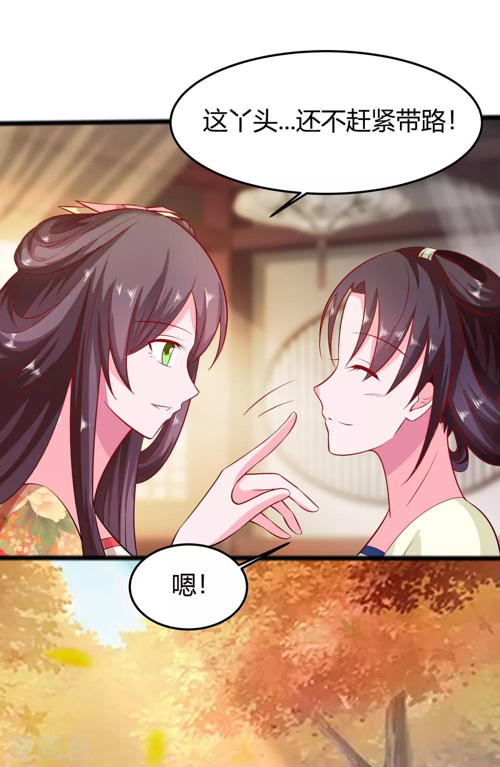 🍶穿越王妃，夫君别找虐 005 转角偶遇 第24页