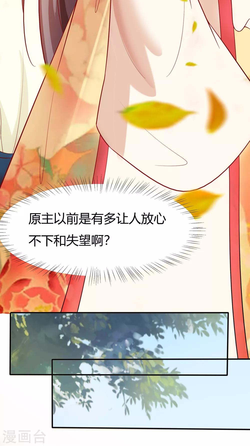 🍶穿越王妃，夫君别找虐 005 转角偶遇 第26页