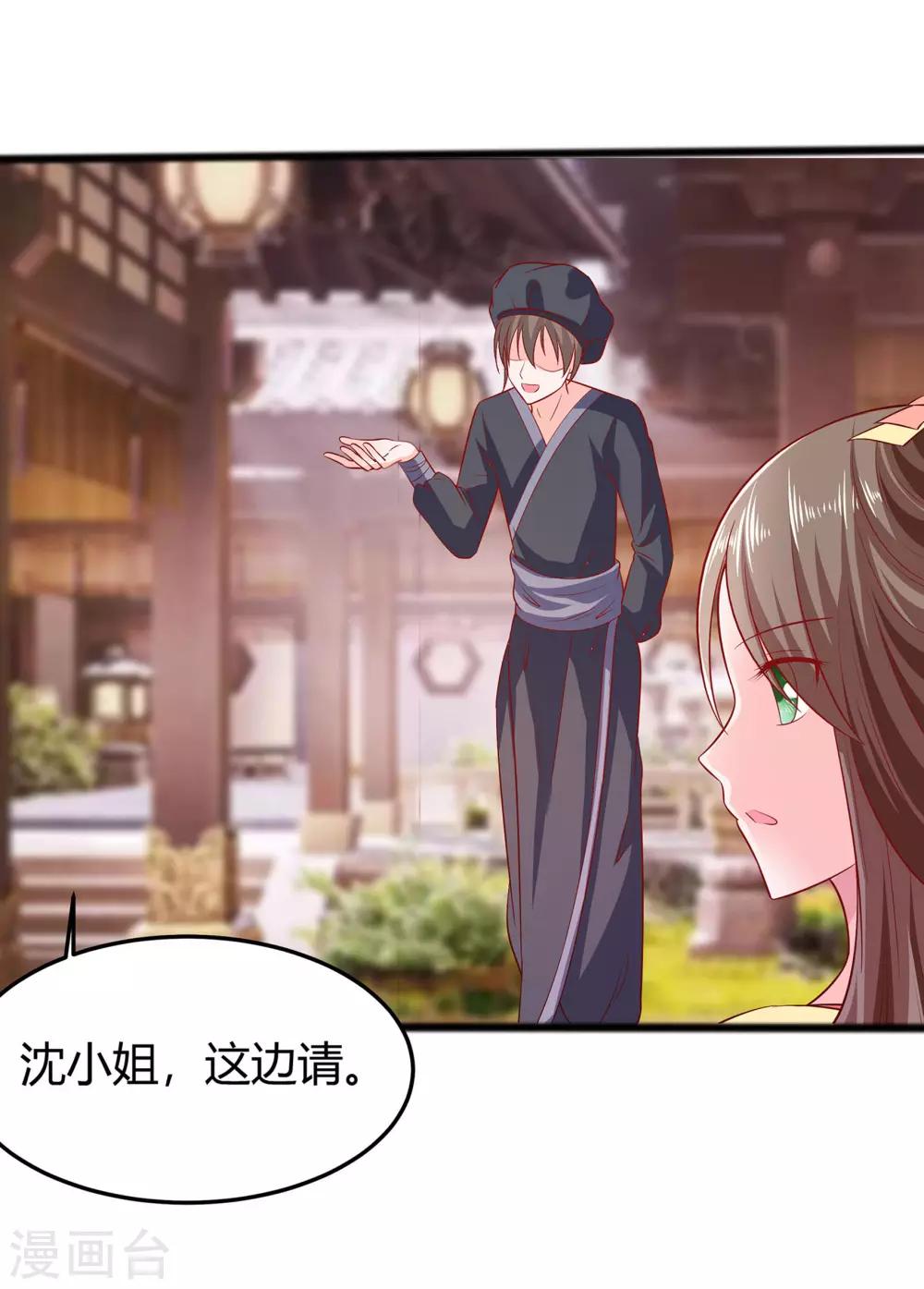 🍶穿越王妃，夫君别找虐 005 转角偶遇 第29页