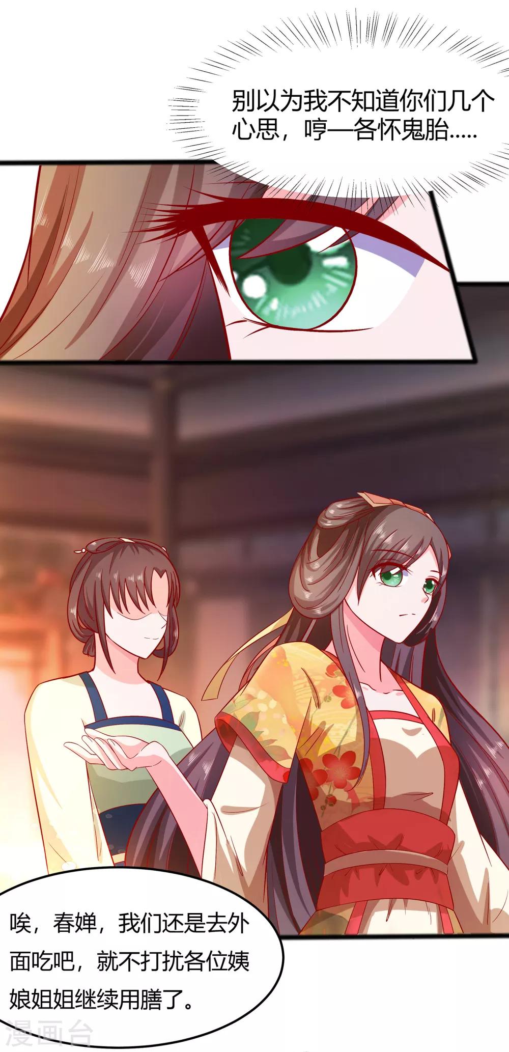 🍶穿越王妃，夫君别找虐 005 转角偶遇 第6页