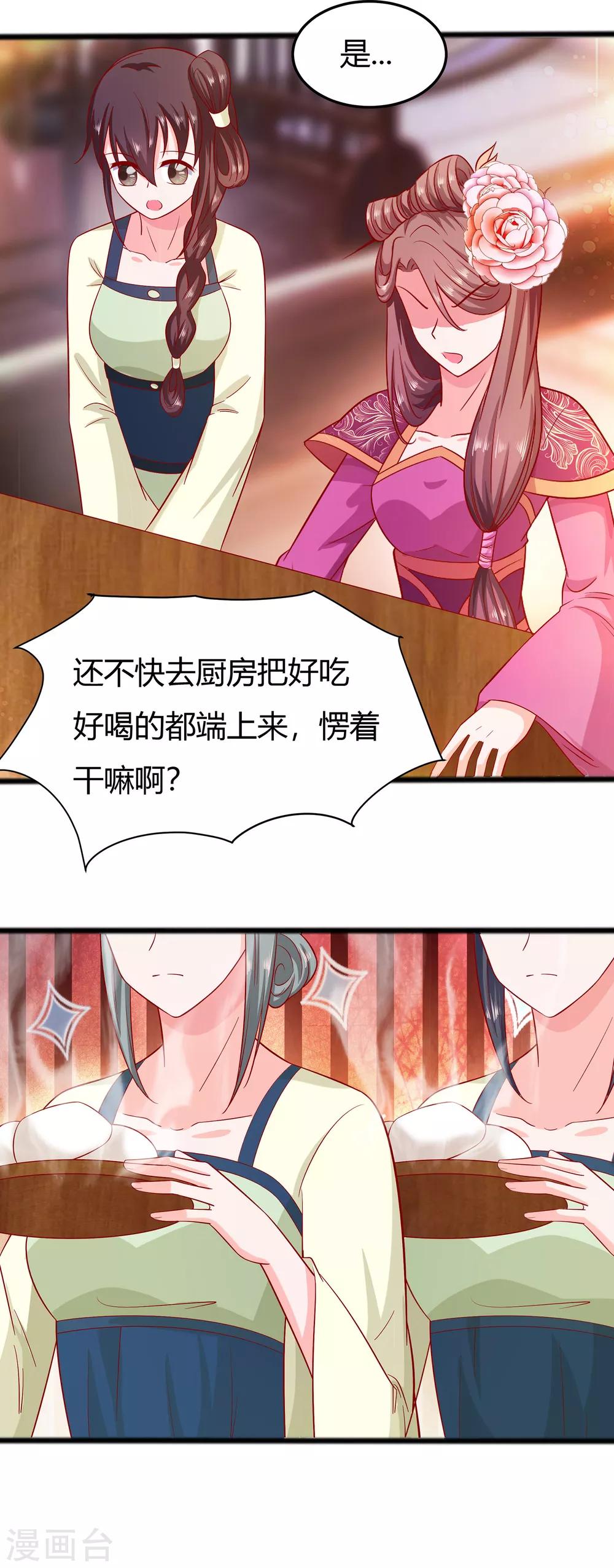 🍶穿越王妃，夫君别找虐 005 转角偶遇 第7页