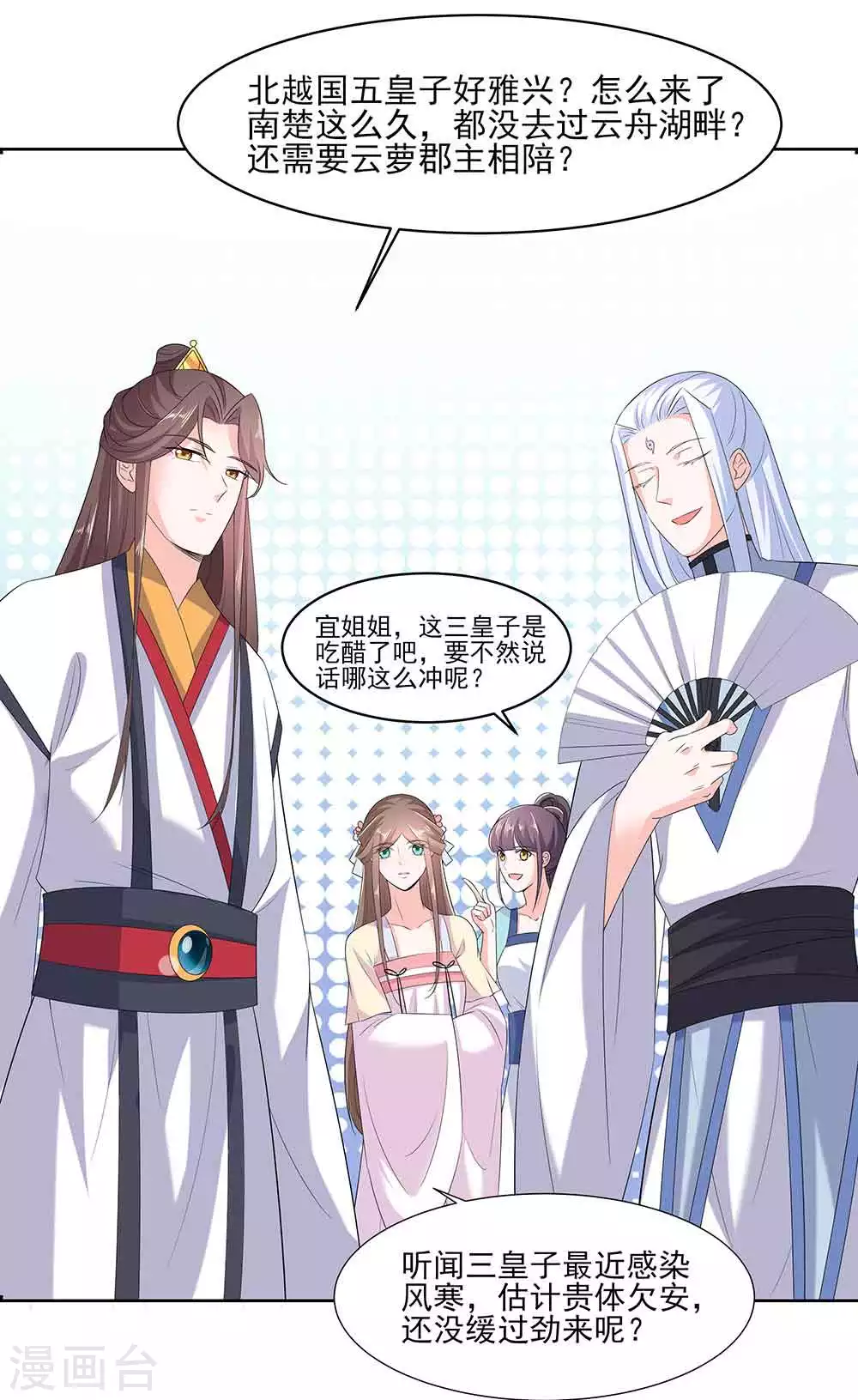 🍶穿越王妃，夫君别找虐 045 三人行，必有灯泡 第11页