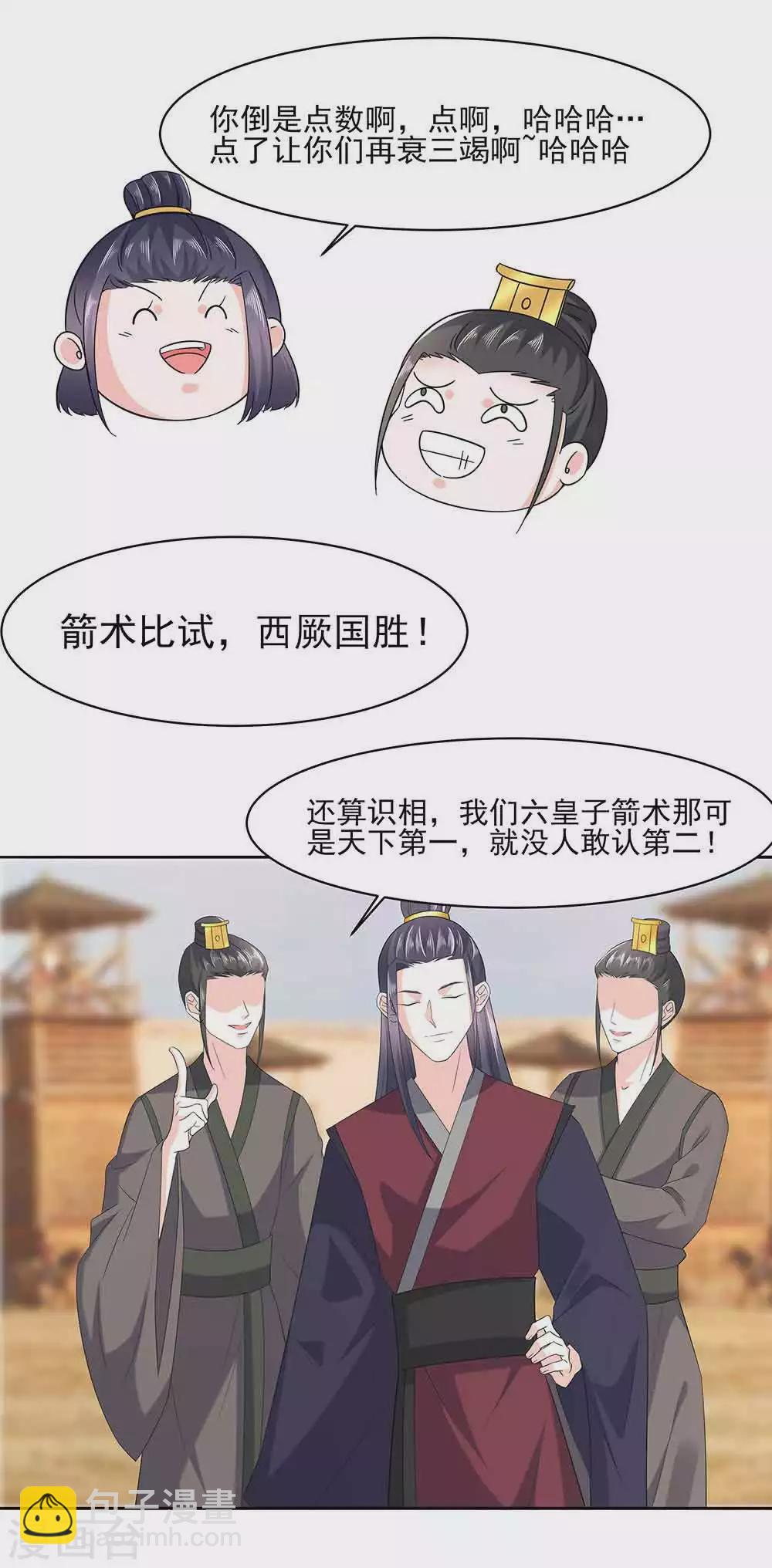 🍶穿越王妃，夫君别找虐 045 三人行，必有灯泡 第2页