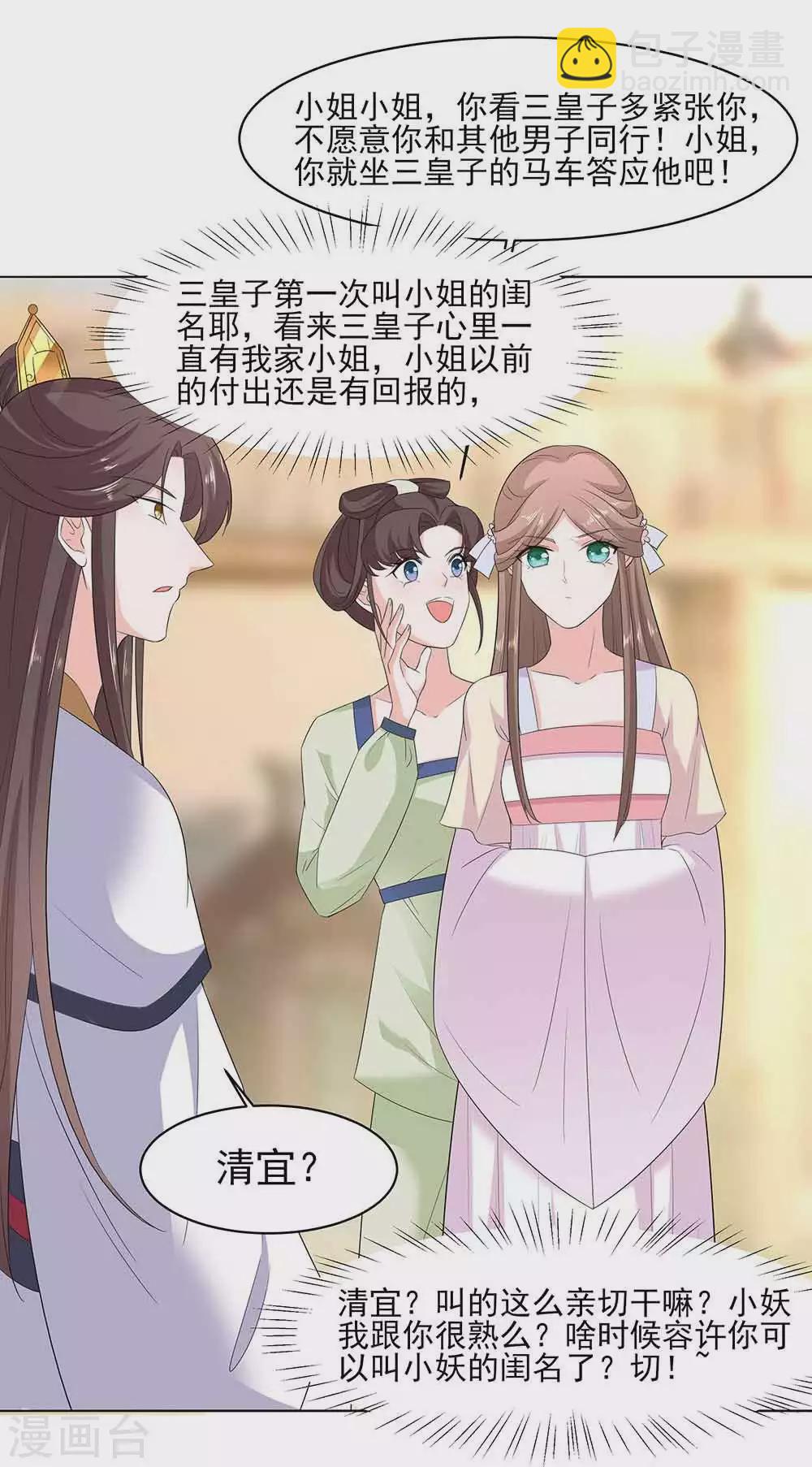🍶穿越王妃，夫君别找虐 045 三人行，必有灯泡 第20页