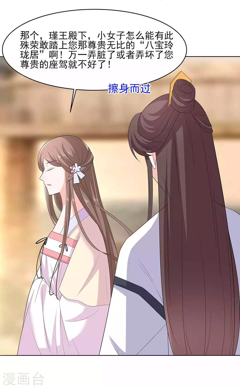 🍶穿越王妃，夫君别找虐 045 三人行，必有灯泡 第21页