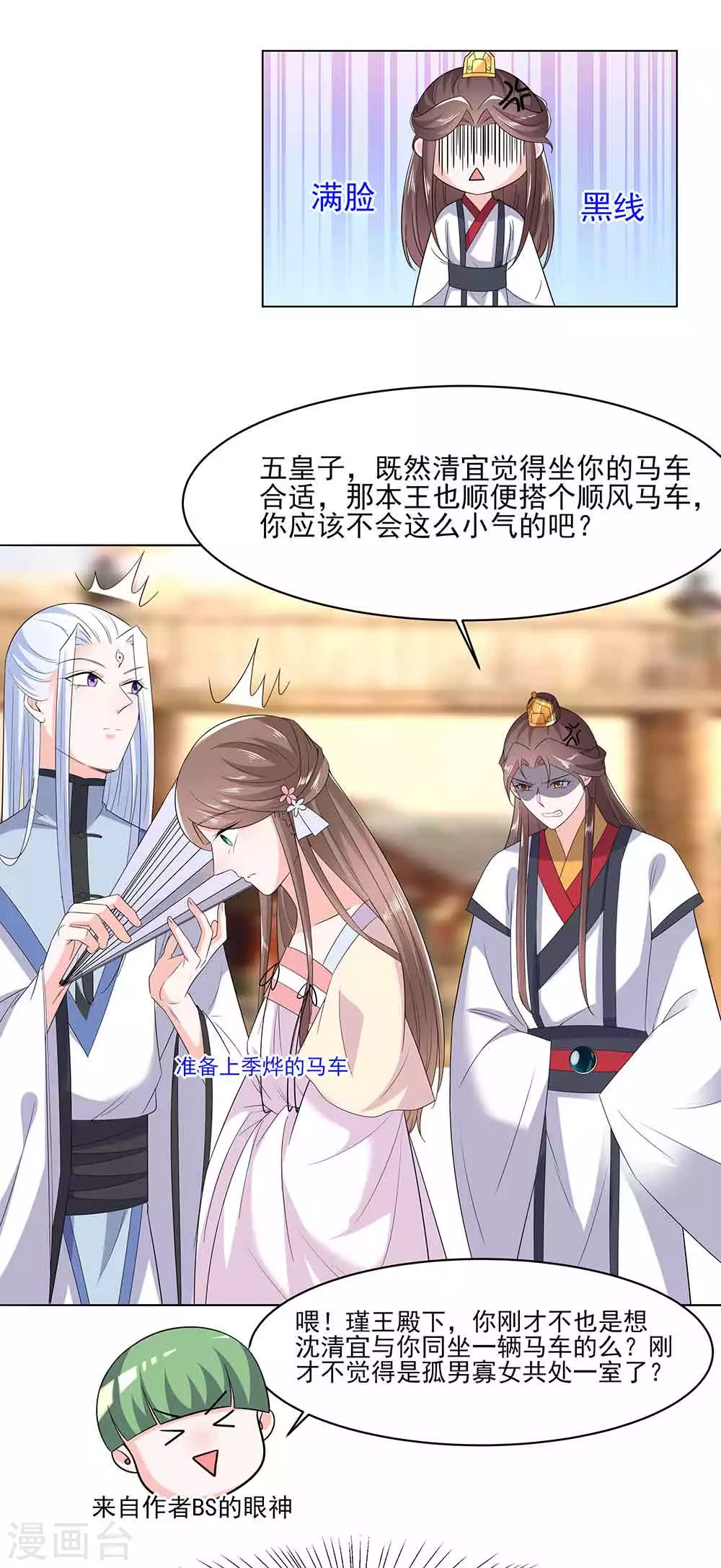 🍶穿越王妃，夫君别找虐 045 三人行，必有灯泡 第23页