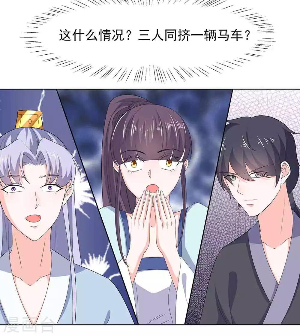 🍶穿越王妃，夫君别找虐 045 三人行，必有灯泡 第24页