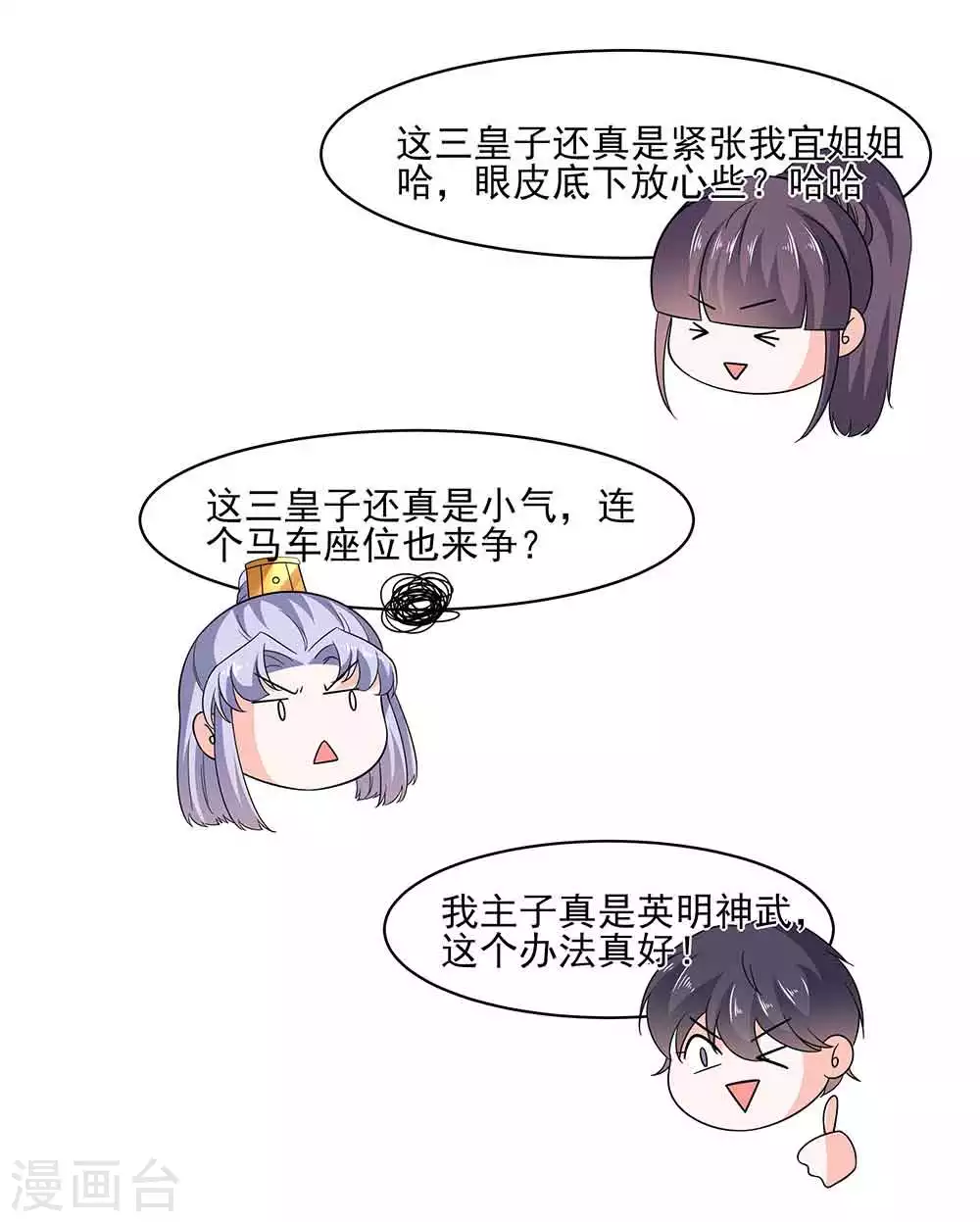 🍶穿越王妃，夫君别找虐 045 三人行，必有灯泡 第25页