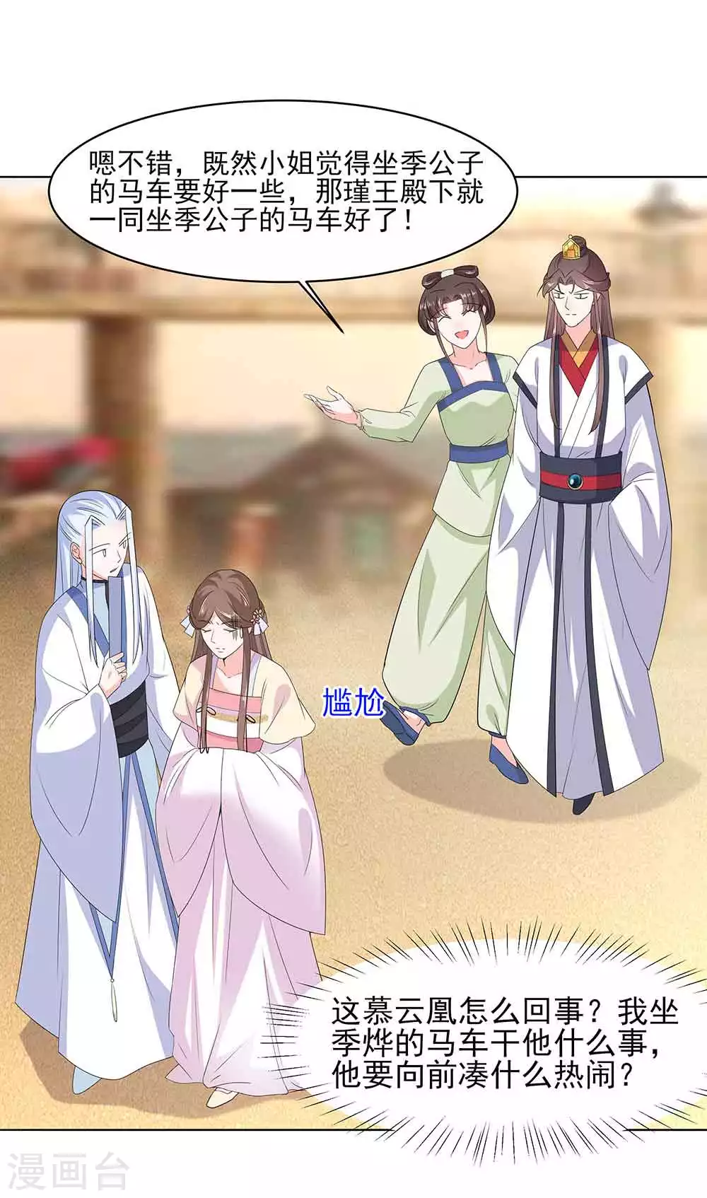 🍶穿越王妃，夫君别找虐 045 三人行，必有灯泡 第26页
