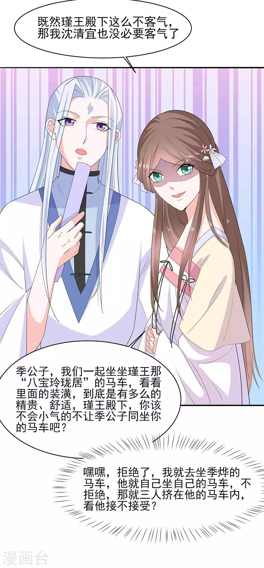 🍶穿越王妃，夫君别找虐 045 三人行，必有灯泡 第27页