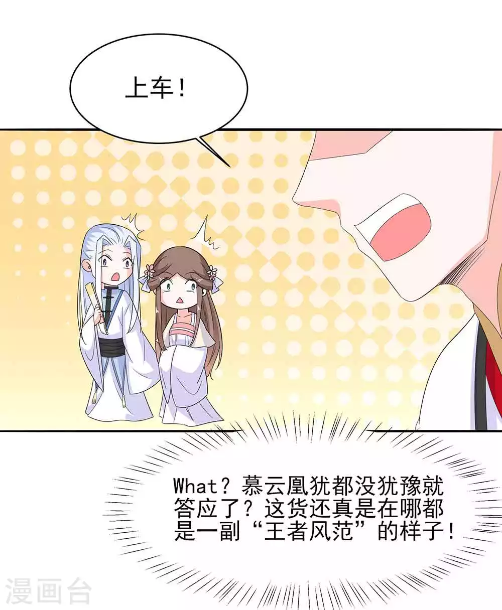 🍶穿越王妃，夫君别找虐 045 三人行，必有灯泡 第28页