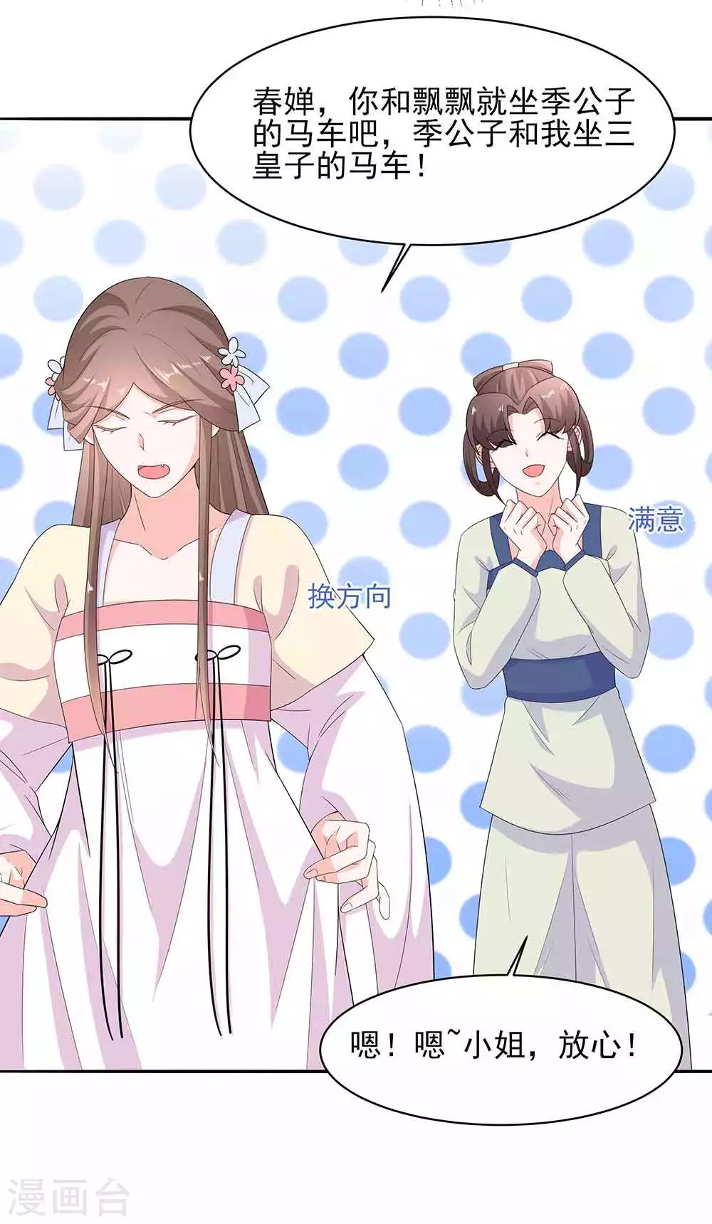 🍶穿越王妃，夫君别找虐 045 三人行，必有灯泡 第29页